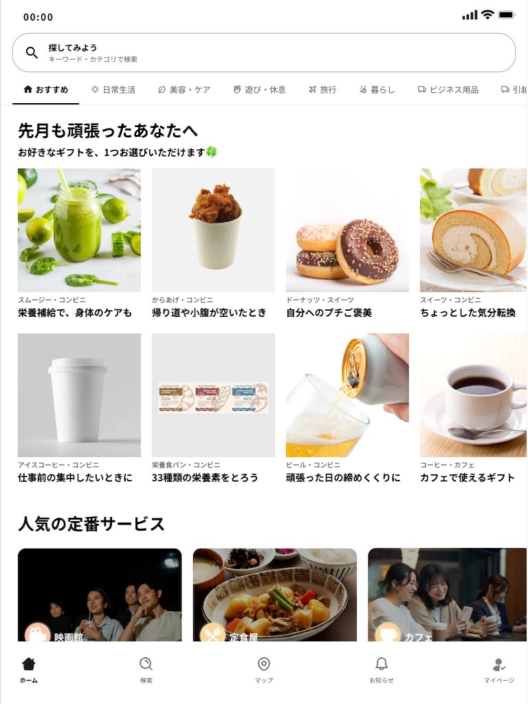 毎月ギフト