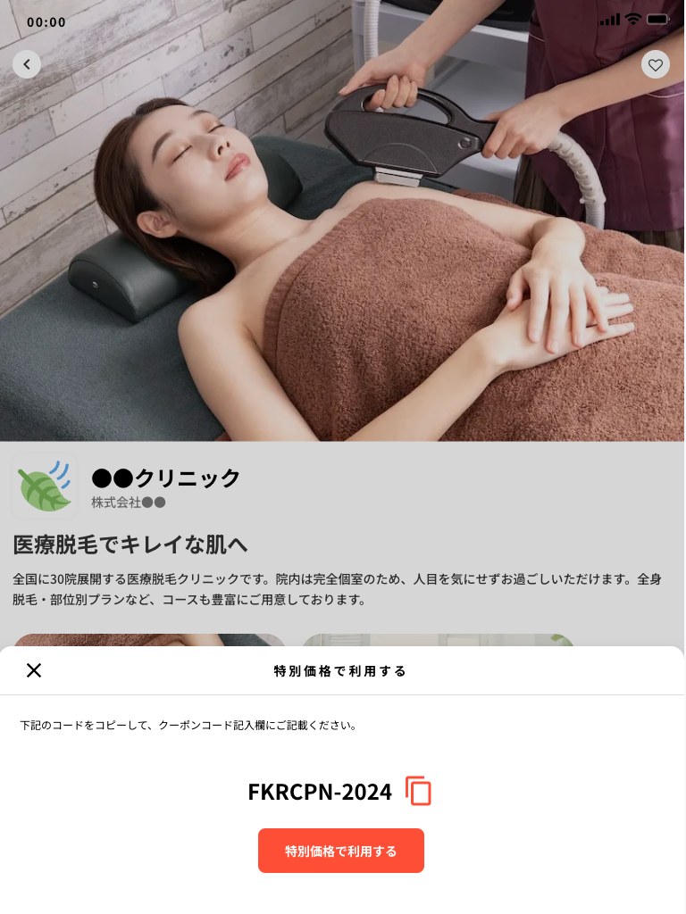 割引補助