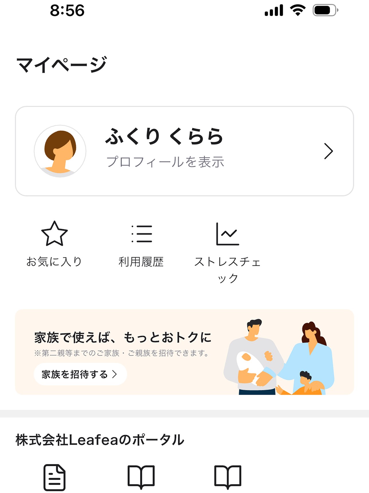 ストレスチェック