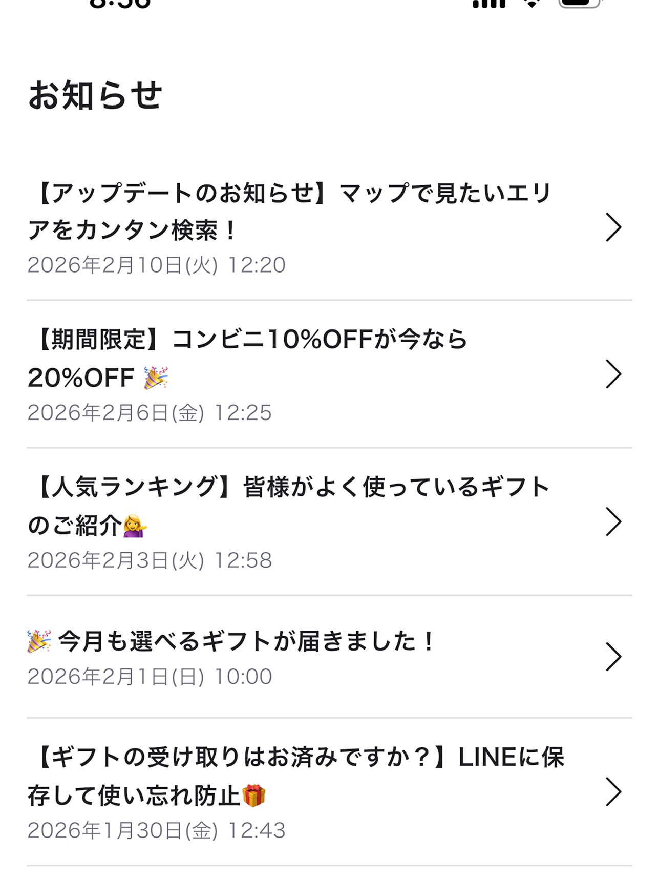 安否確認