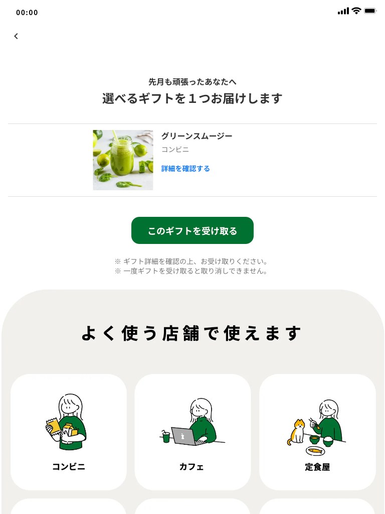 サンクスギフト